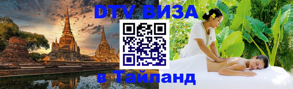 DTV Visa Thailand — прайс и условия, виза без дополнительных документов - 19.11.2025 